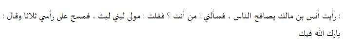 Riwayat Anas Bin Malik
