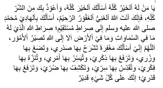 Doa Mohon Kebaikan Doa Mohon Kebaikan