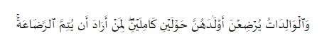 Albaqarah ayat 233