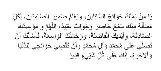 Doa Terpenuhinya Hajat