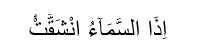 Surah Al-Insyiqaq