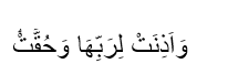 Surah Al-Insyiqaq