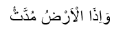 Surah Al-Insyiqaq