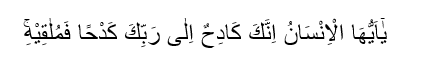 Surah Al-Insyiqaq