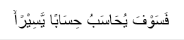 Surah Al-Insyiqaq