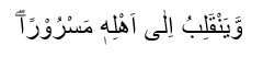 Surah Al-Insyiqaq