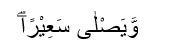 Surah Al-Insyiqaq