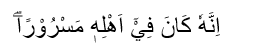 Surah Al-Insyiqaq