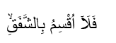 Surah Al-Insyiqaq