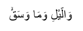 Surah Al-Insyiqaq