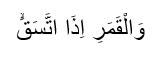 Surah Al-Insyiqaq
