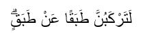 Surah Al-Insyiqaq