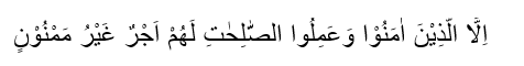 Surah Al-Insyiqaq