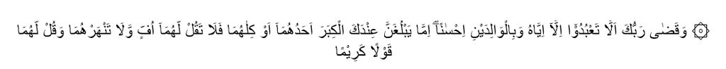 Surat Al Isra 23