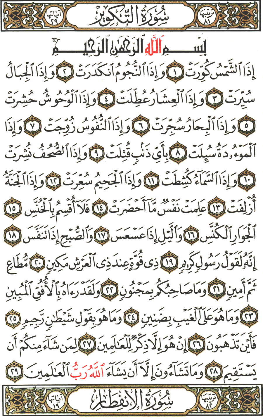 Surat At Takwir