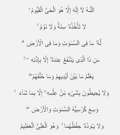 Ayat Kursi
