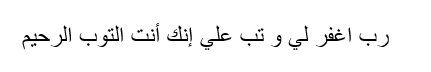 Bacaan Istighfar