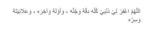 Bacaan Istighfar