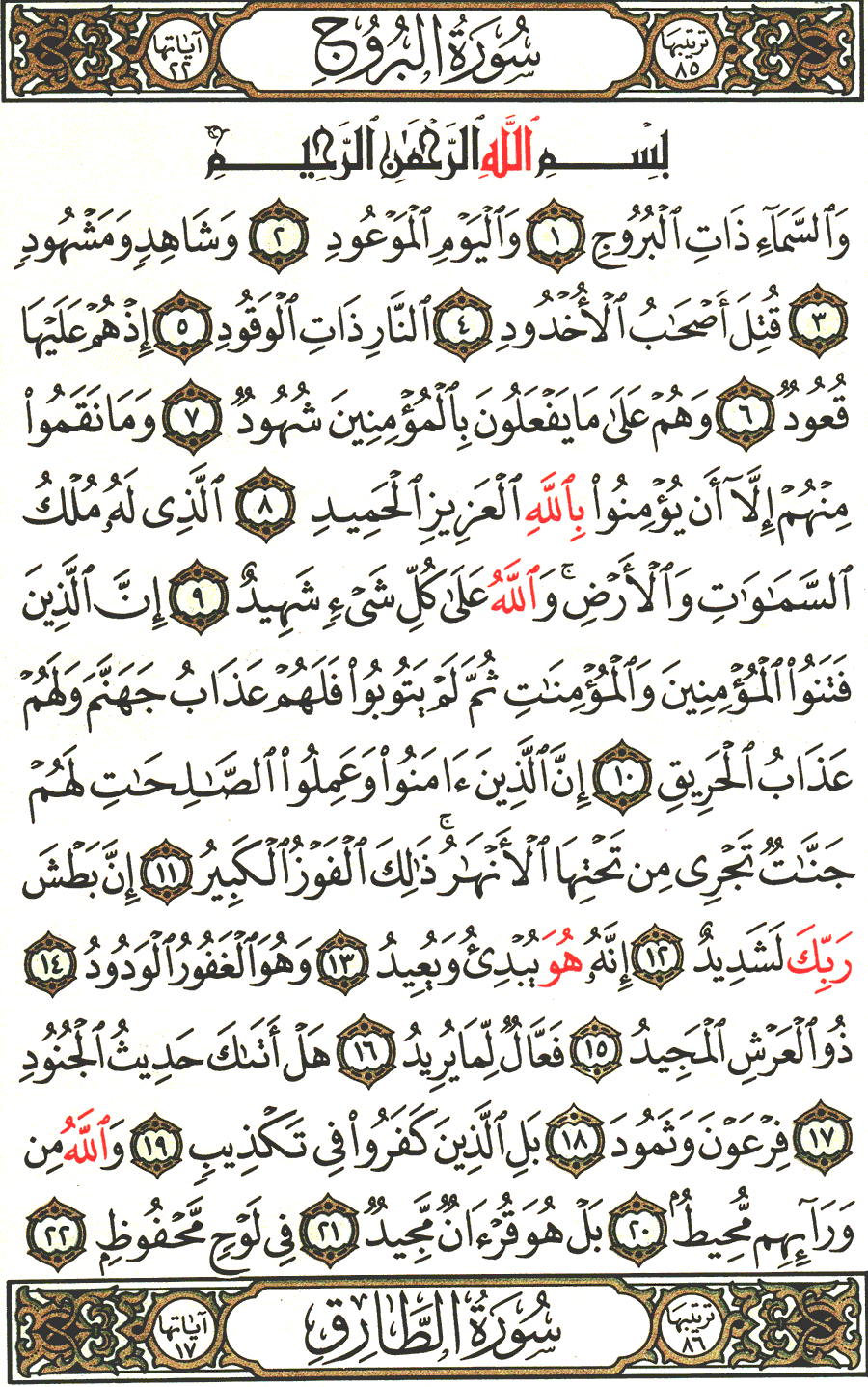 Surat Al Buruj