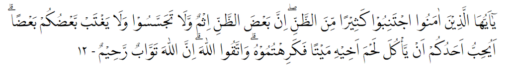 Surat Al Hujurat Ayat 12