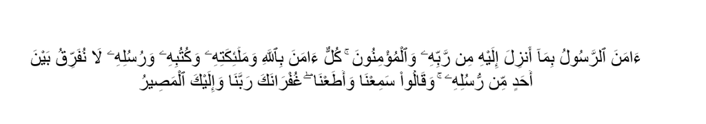 Ayat Al Baqarah