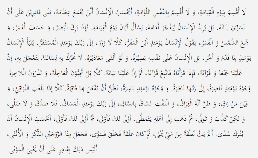 Surat Al Qiyamah