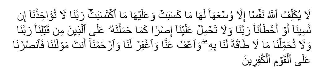 Surat Al Baqarah Ayat 286
