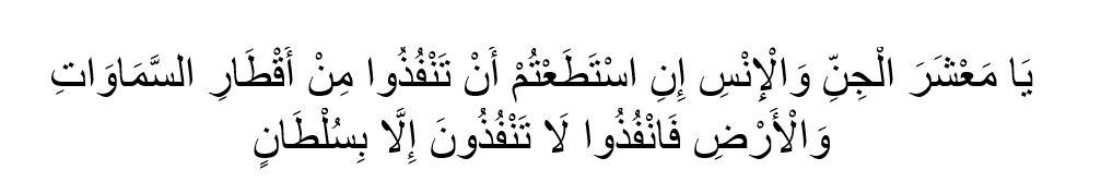 Surat Ar Rahman Ayat 33