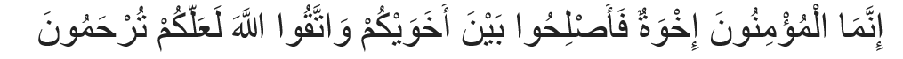 Surat Al Hujurat Ayat 10