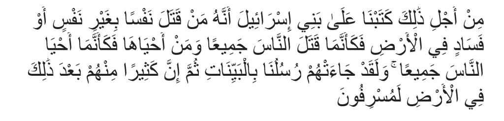 Surat Al Maidah Ayat 32