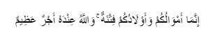 At-Taghabun ayat 15