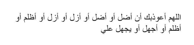 Doa Tidak Terjerumus Dalam Kesesatan