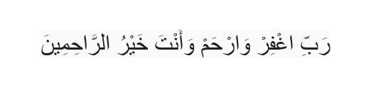 Doa mendengar ayat rahmat