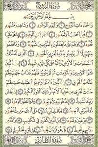Surah Al Buruj