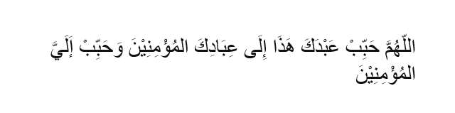 Doa lengket suami istri