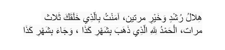 Doa Ramadan Tiba