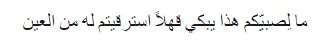 Hadist Ain