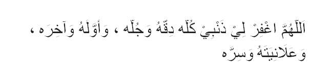 Istighfar Rasulullah