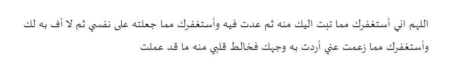 Doa mengulangi kesalahan