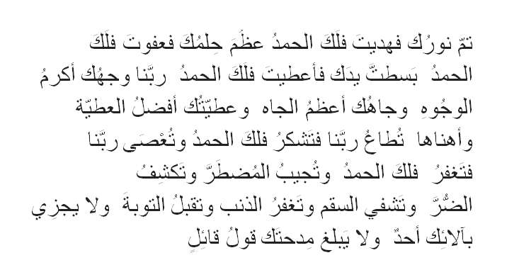 Doa Setelah Sholat Sunah