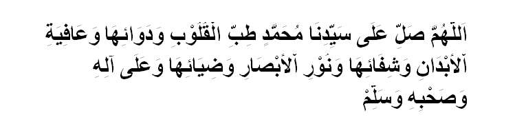 Shalawat Thibbil Qulub