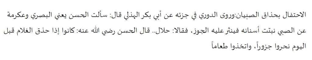 Fashsh Al-Khawatim Fima Qila fi Al-Wala-im