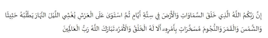 Surah Al Araf ayat 54