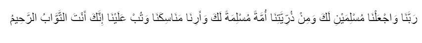 Albaqarah ayat 128