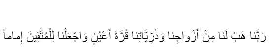 Alfurqan ayat 74