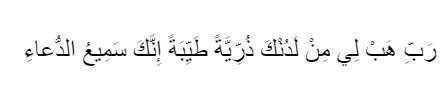 Al Imran ayat 38