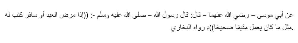 Hadist Nabi