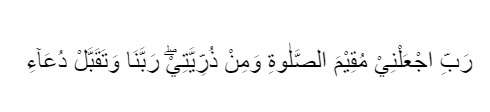 Surah Ibrahim ayat 40