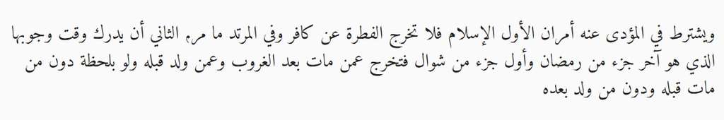 Zakat Fitrah Syekh Nawawi