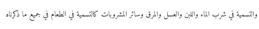 Basmallah